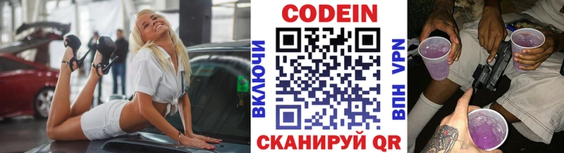 Кодеиновый сироп Lean Purple Drank  darknet как зайти  Боготол 